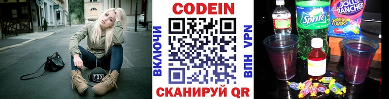 Codein напиток Lean (лин)  Губкин 